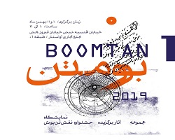 حمایت از بیماران پروانه ای در نمایشگاه جشنواره ملی نقش تن پوش
