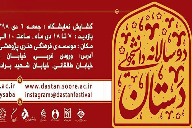 راهیابی 2 اثر از هنر جویان جهاد دانشگاهی هنر به جشنواره دانشجویی دو سالانه سرامیک دستان