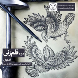 گزارش تصویری دوره قلمزنی اصفهان