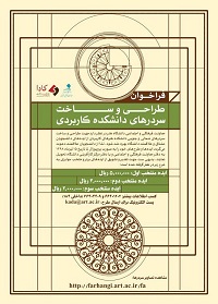 سه خبر از دانشگاه هنر/از طراحی سردر دانشکده هنرهای کاربردی تا بزرگداشت هفته صنایع دستی