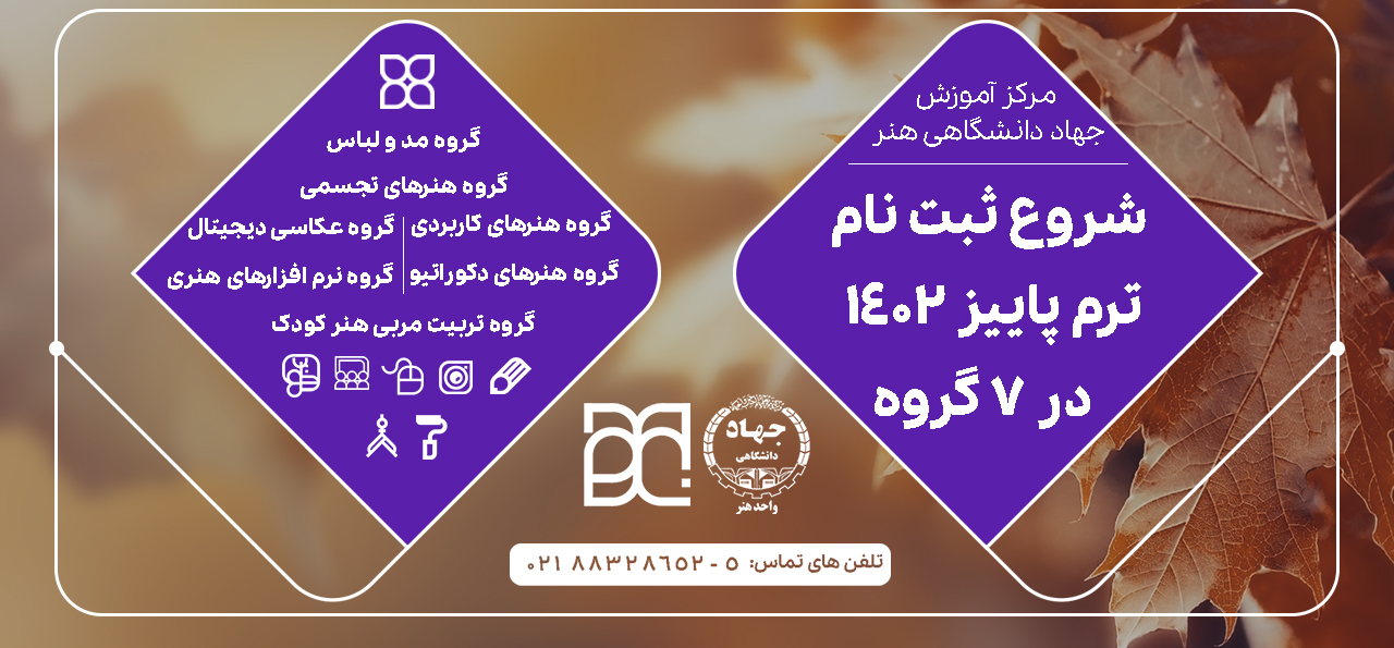 شروع ثبت نام ترم پاییز 1402